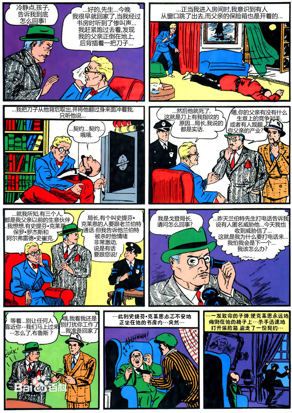 高清布鲁斯·韦恩(Bruce Wayne)在《侦探漫画》第27期上的蝙蝠侠故事中的图集