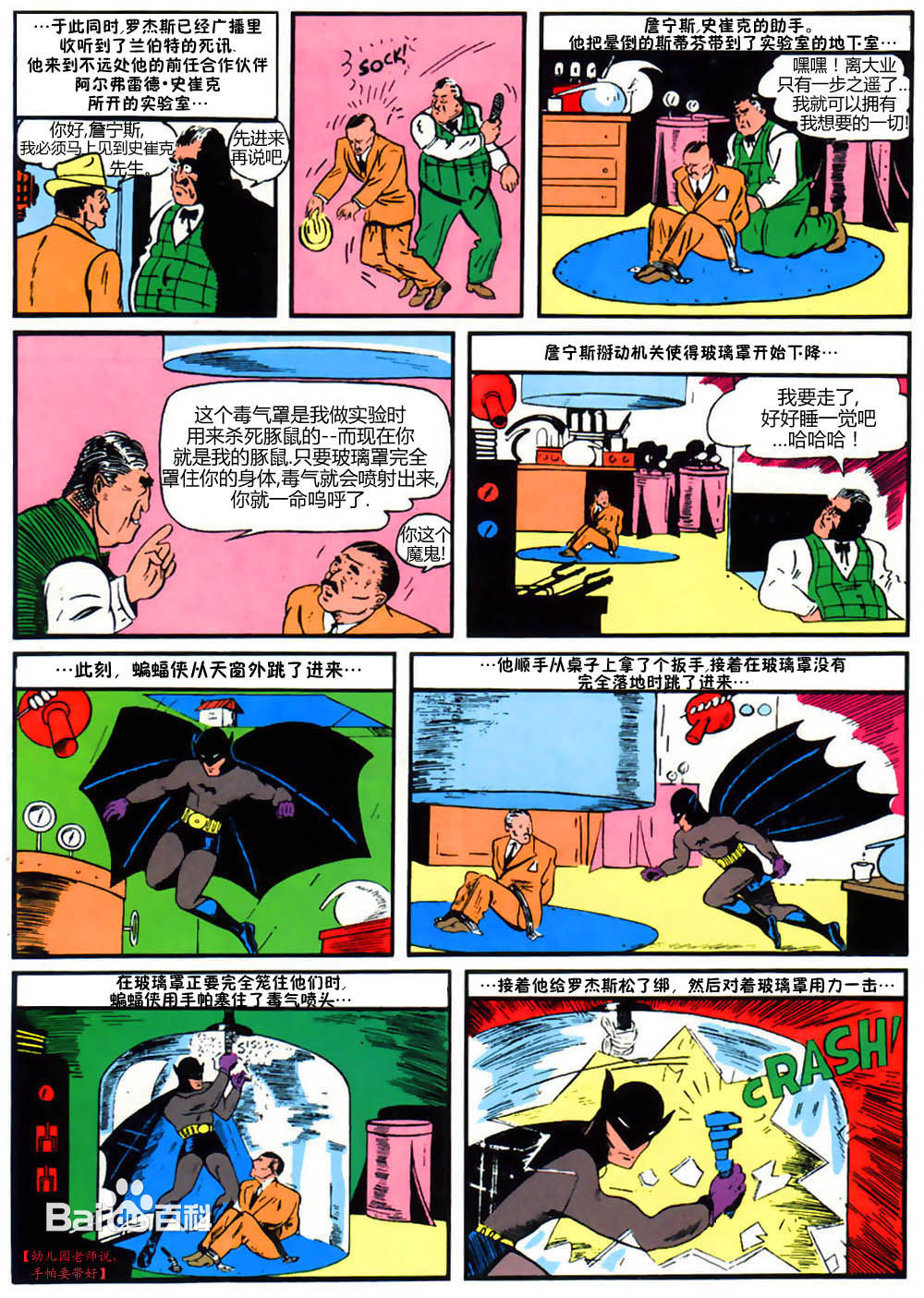 高清布鲁斯·韦恩(Bruce Wayne)在《侦探漫画》第27期上的蝙蝠侠故事中的图集