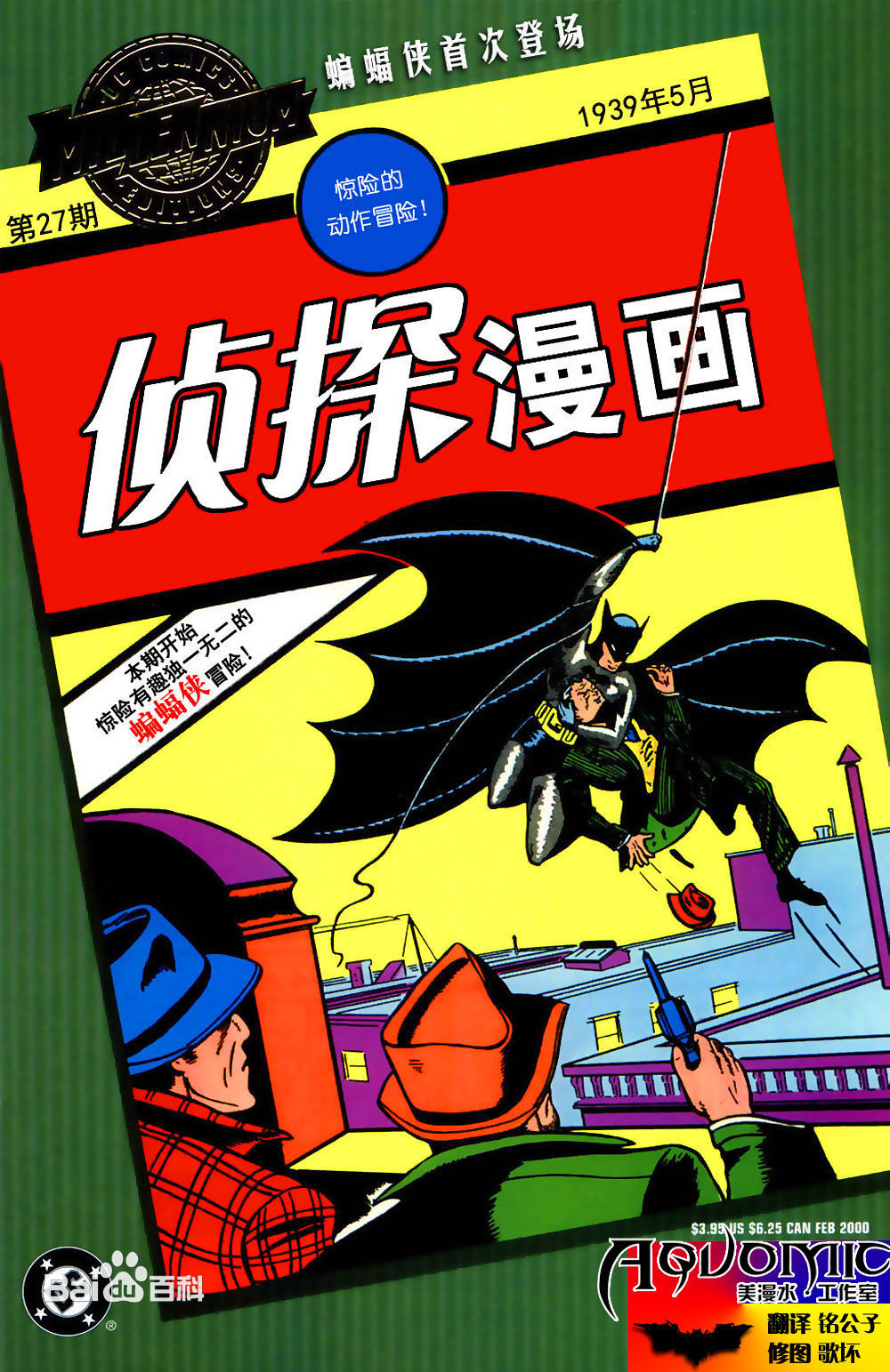 高清布鲁斯·韦恩(Bruce Wayne)在《侦探漫画》第27期上的蝙蝠侠故事中的图集