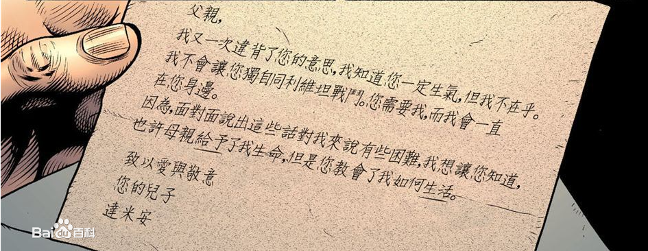 布鲁斯·韦恩(Bruce Wayne)达米安给布鲁斯的信性感图片图集