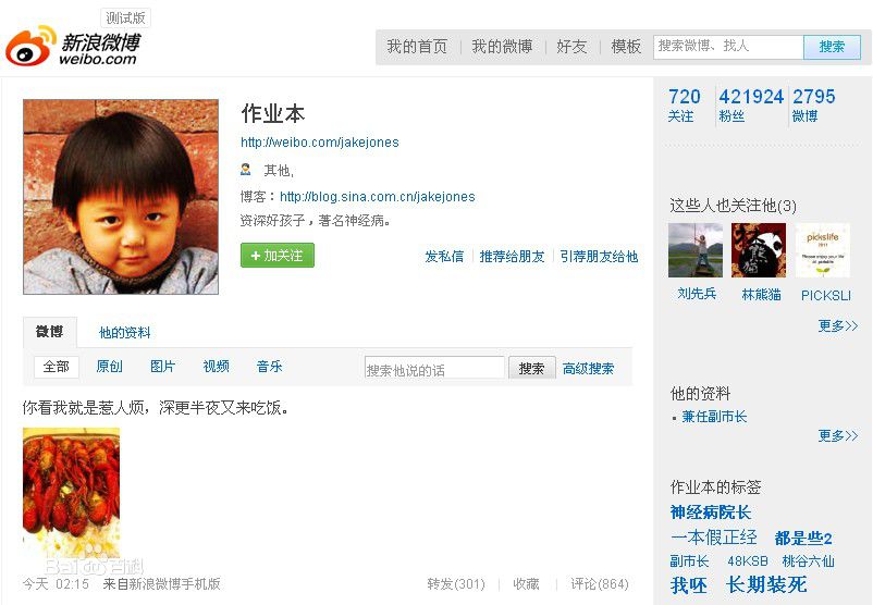 孙杰作业本相册性感图片图集