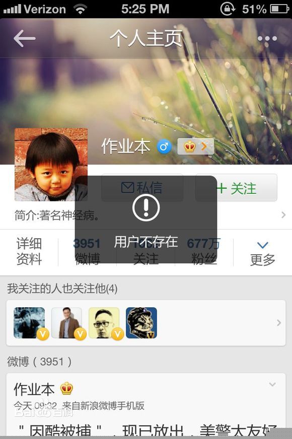 孙杰作业本最后微博截图生活照相册