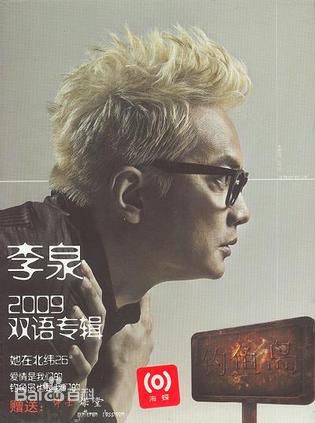 最优质李泉(JamesLi)素颜照