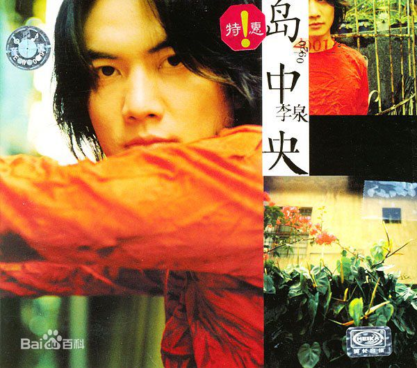 最优质李泉(JamesLi)素颜照