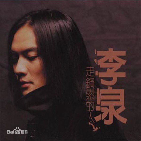 最优质李泉(JamesLi)素颜照