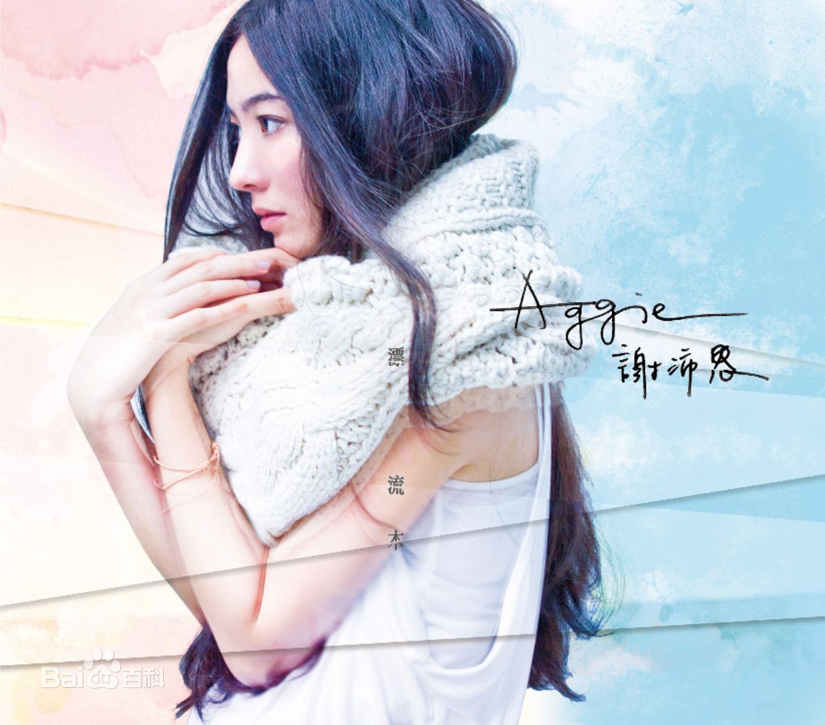 谢沛恩(Aggie)前后照片