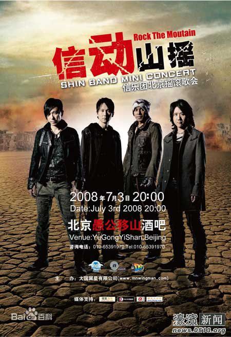 信乐团(Shin)最优质海报相册
