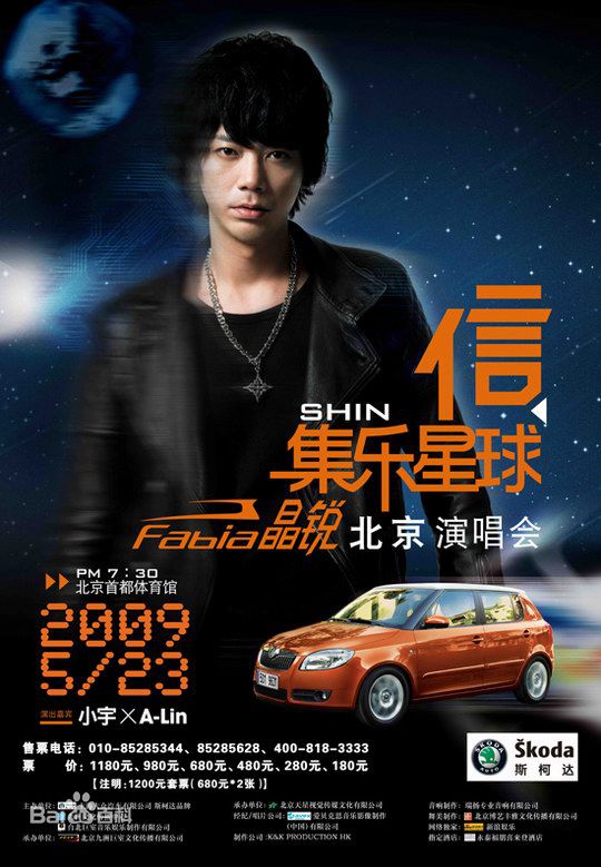 信乐团(Shin)最优质海报相册