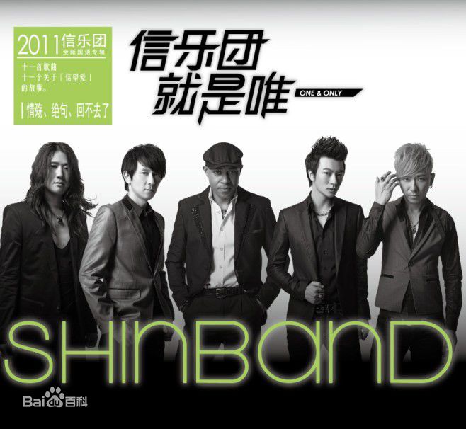 信乐团(Shin)最优质 专辑封面相册