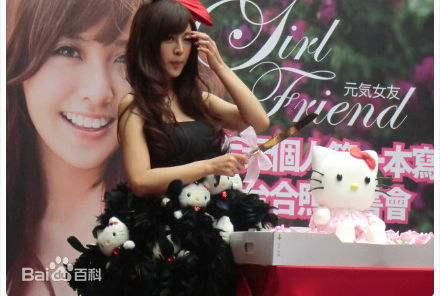 林盈臻(DaYuan Lin)大元 元气女友见面会生活照相册