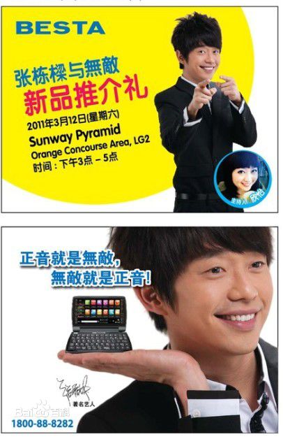 张栋梁(Nicholas Teo)广告代言图册