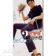 精选田家达(Jenson Tien)