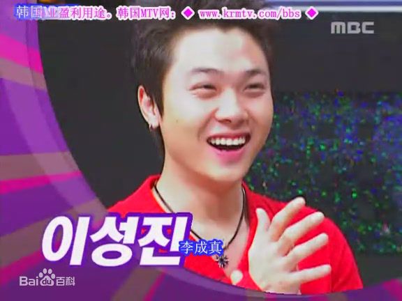 李成真()综艺节目图片图集