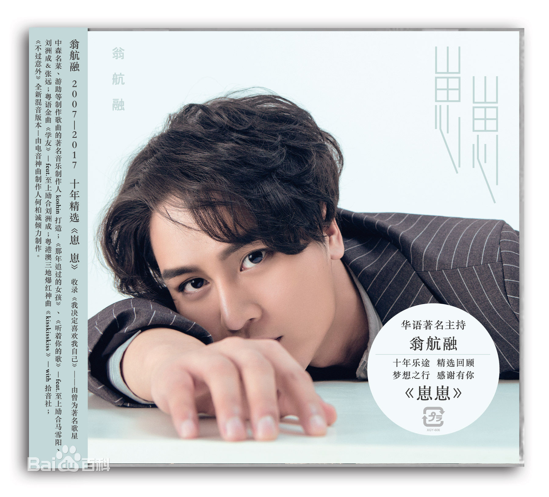 翁航融(Henry)专辑性感图片图集