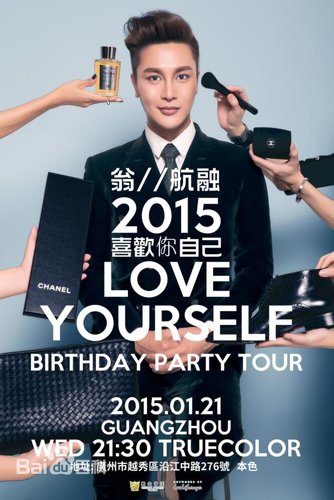 翁航融(Henry)高清海报图集