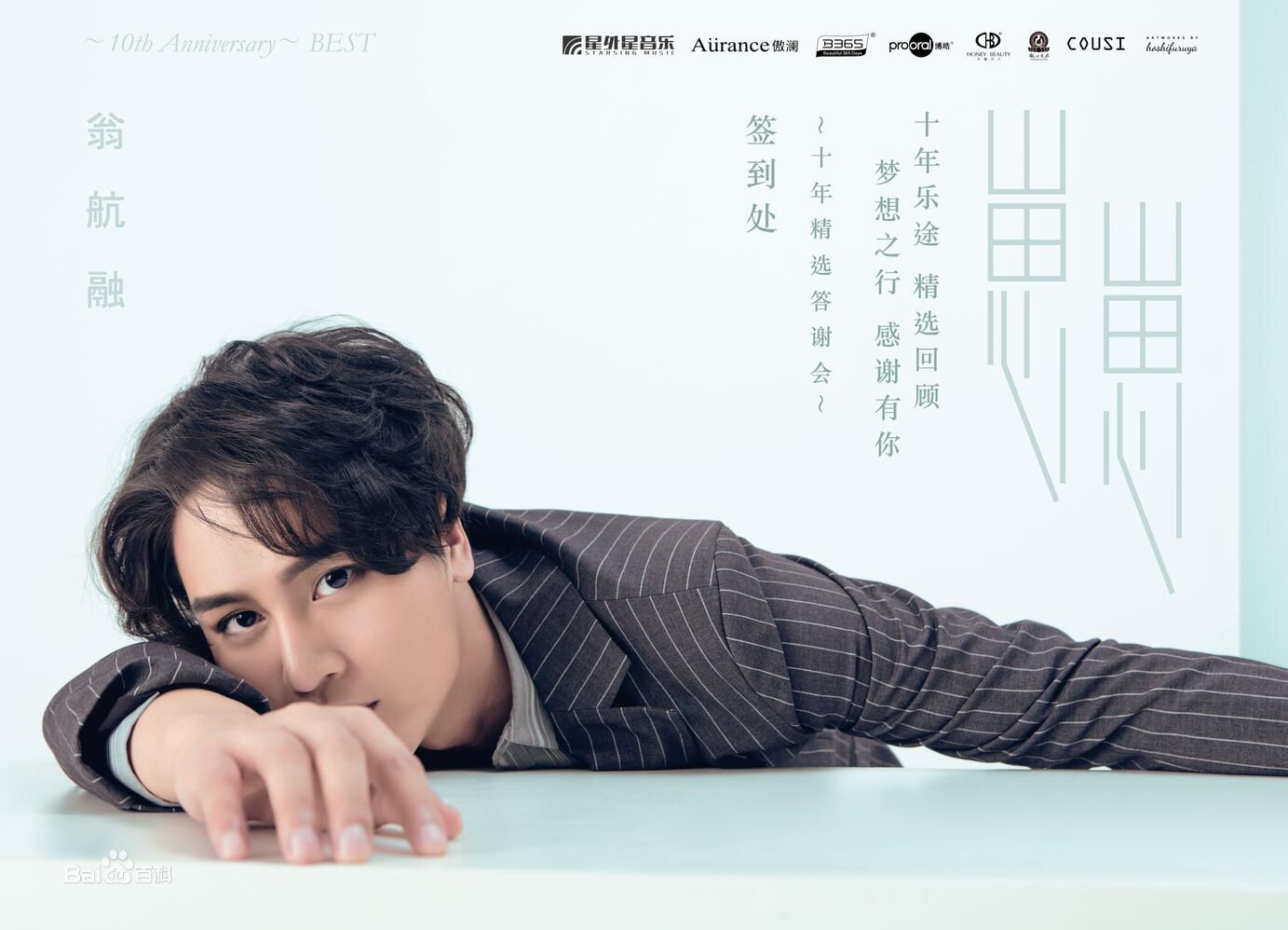 翁航融(Henry)高清海报图集