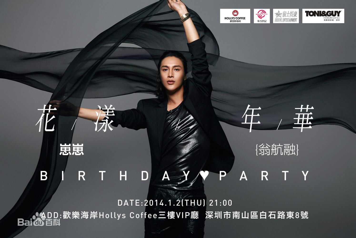 翁航融(Henry)高清海报图集