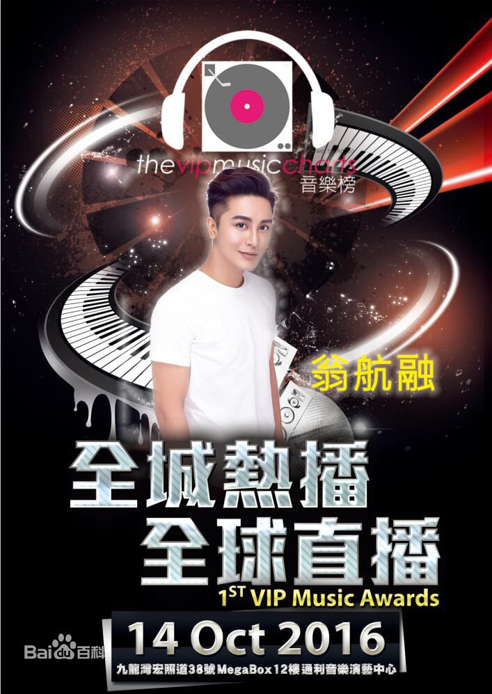 翁航融(Henry)高清海报图集