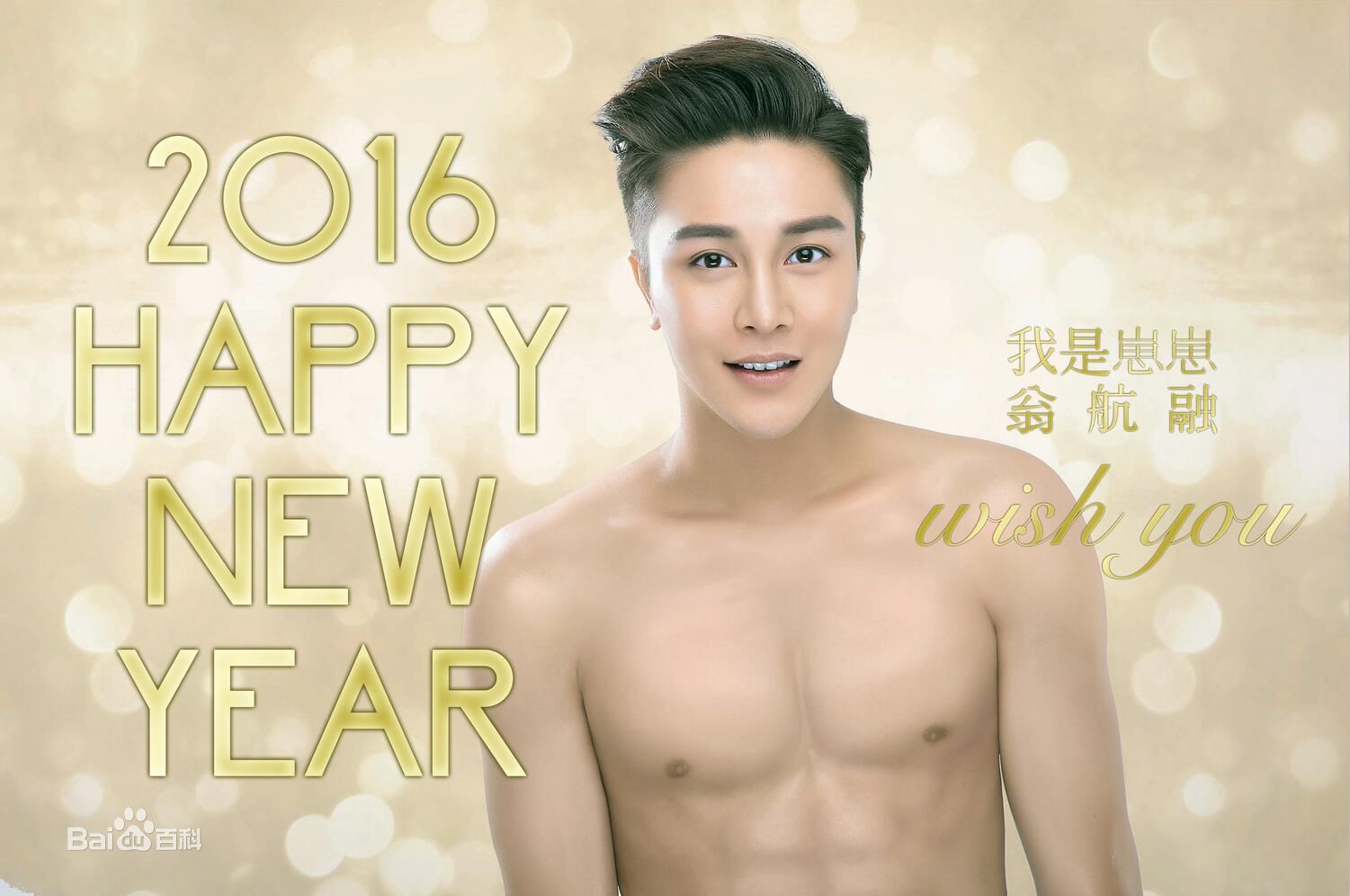 翁航融(Henry)高清海报图集