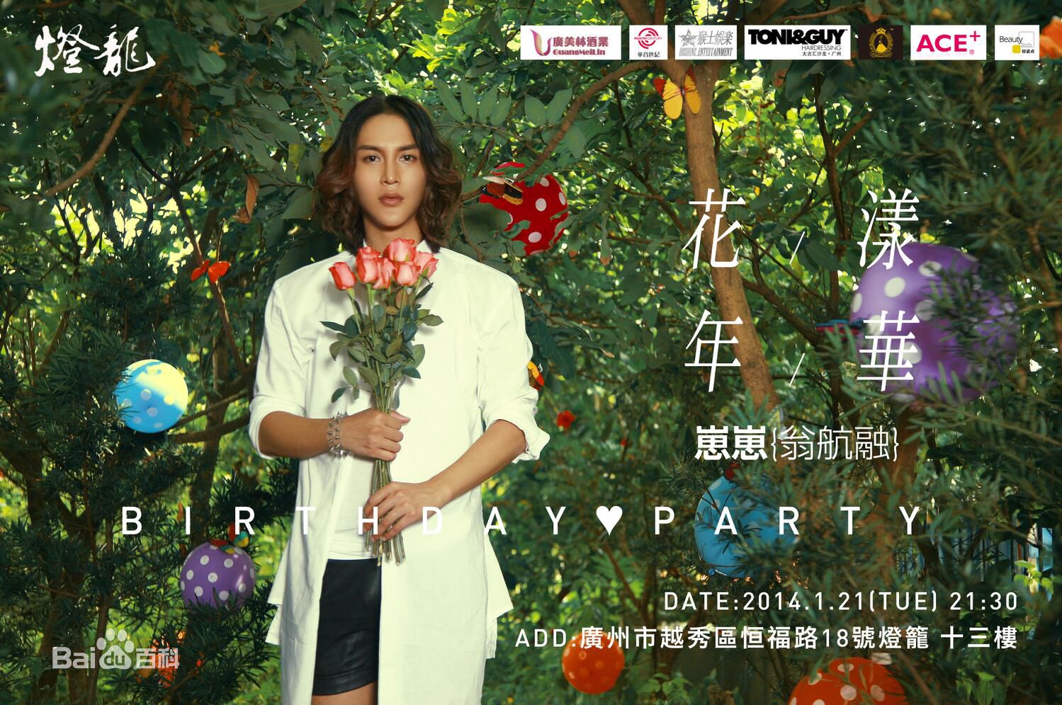 翁航融(Henry)高清海报图集