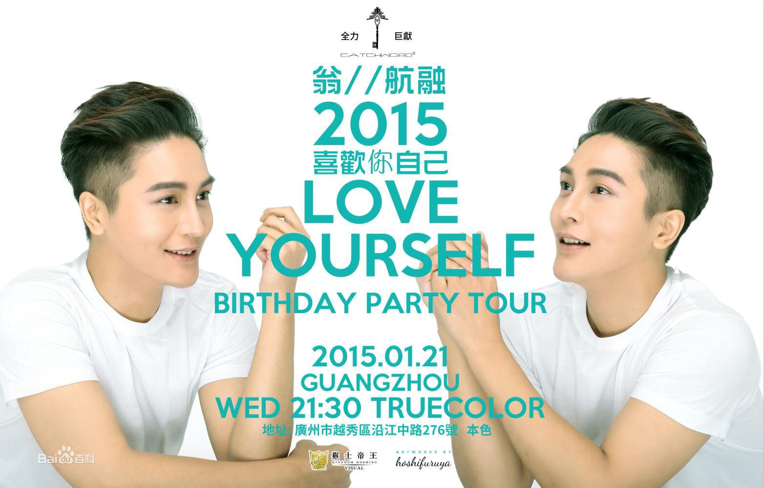 翁航融(Henry)高清海报图集