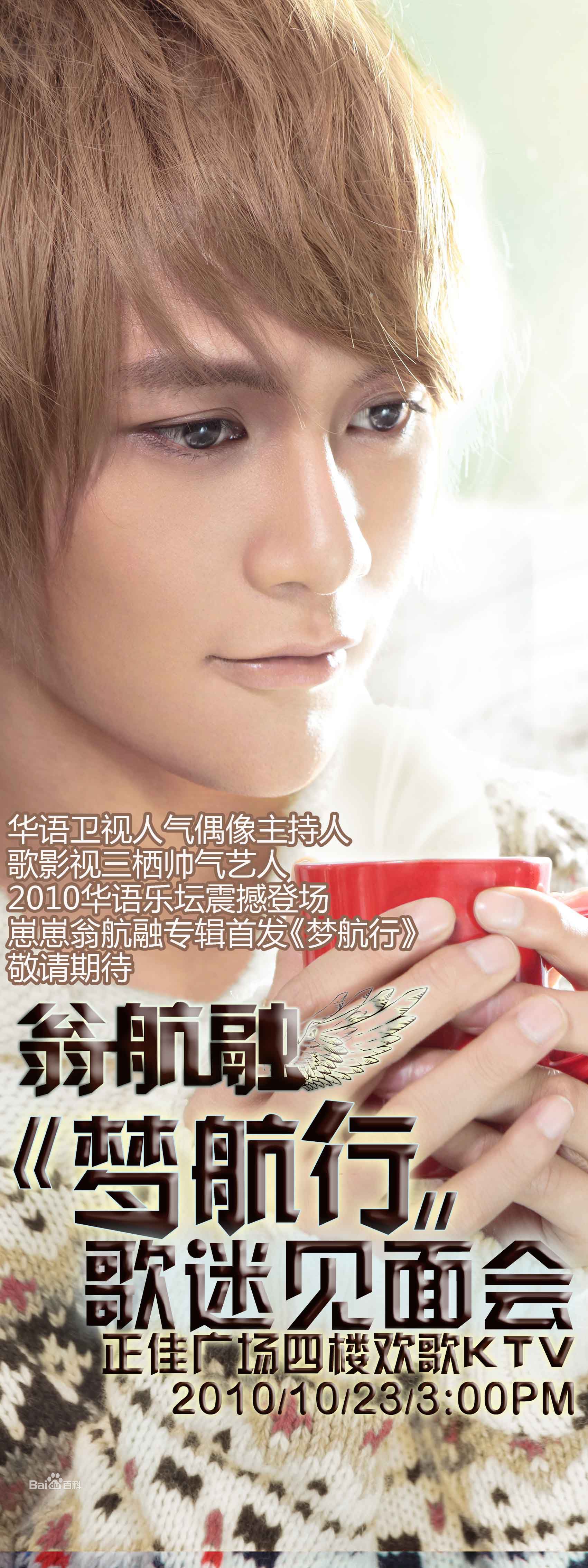 翁航融(Henry)高清海报图集