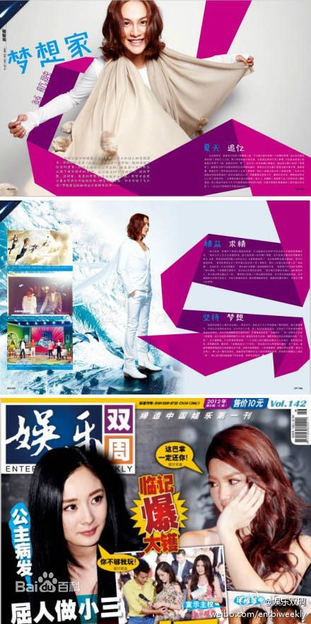 翁航融(Henry)最全杂志壁纸