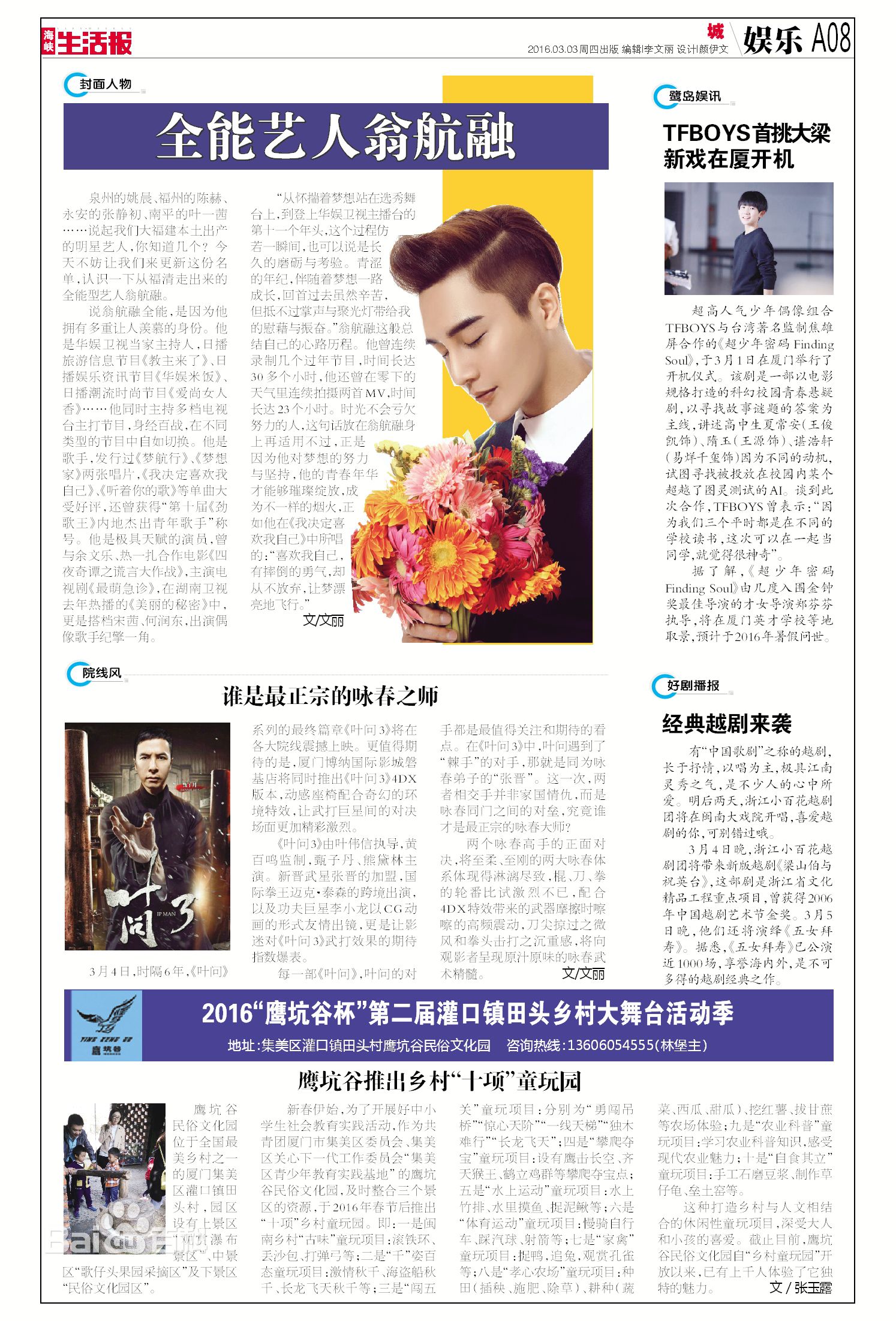 翁航融(Henry)最全杂志壁纸