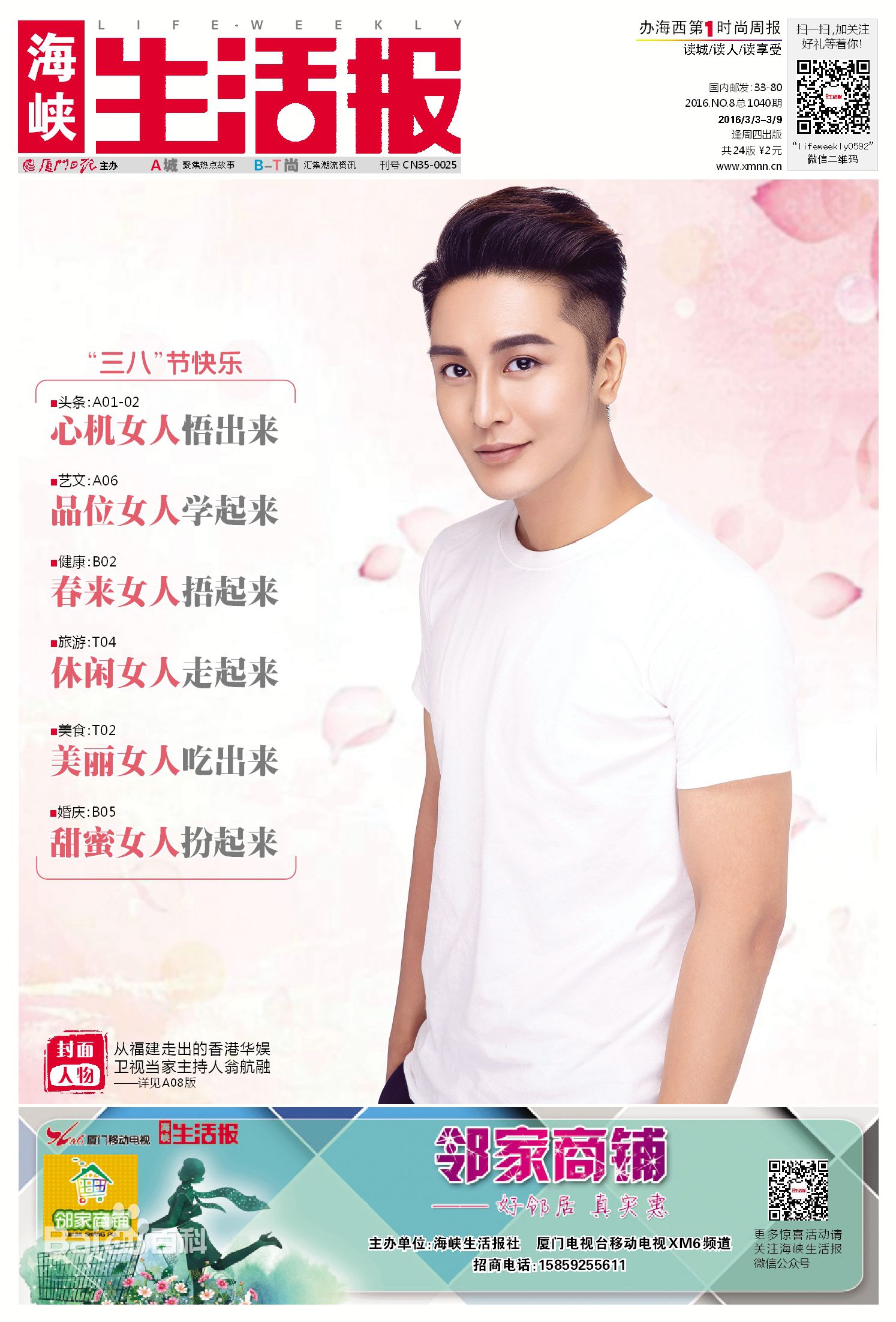 翁航融(Henry)最全杂志壁纸