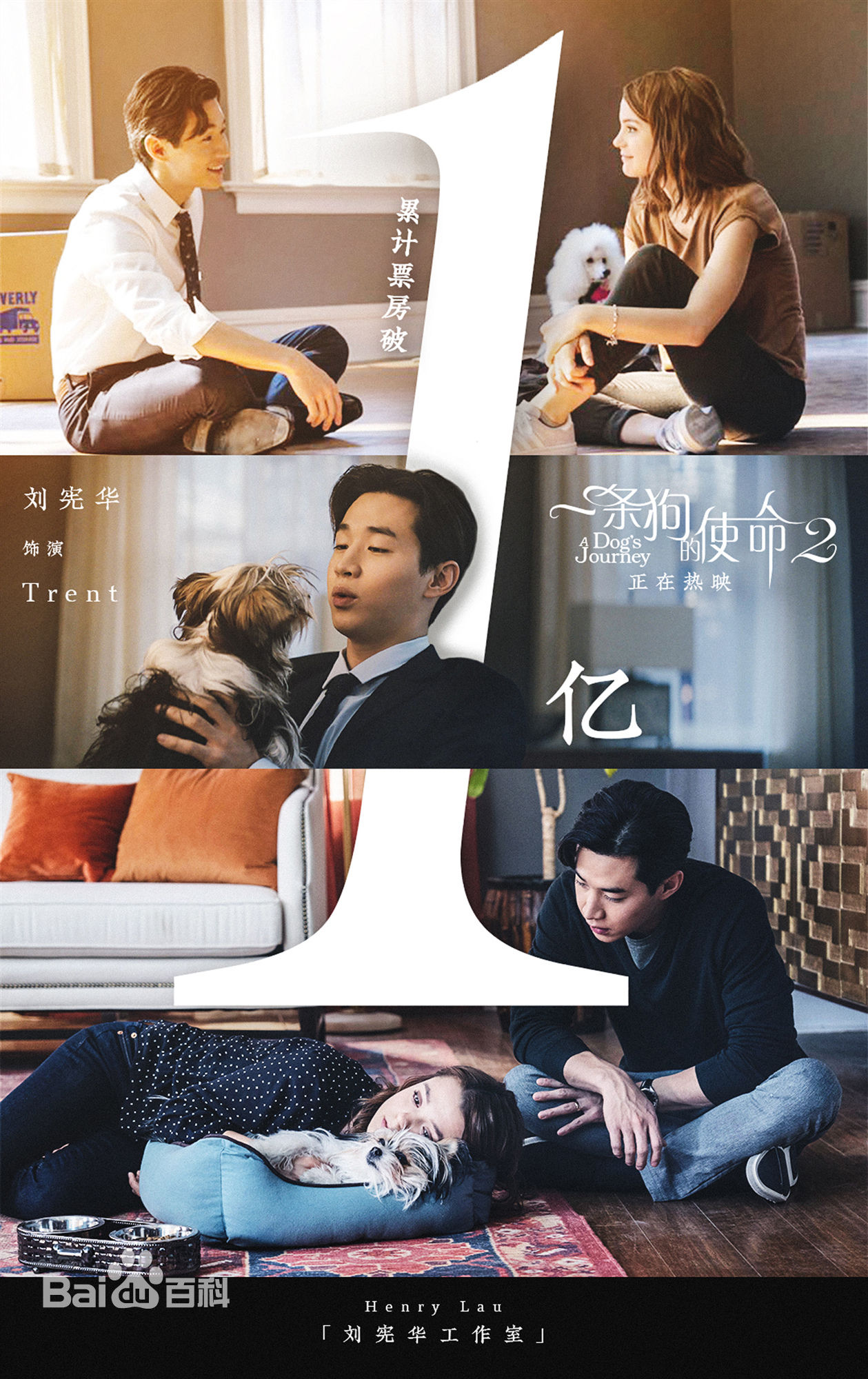 刘宪华(Henry Lau、)《一条狗的使命2》剧照