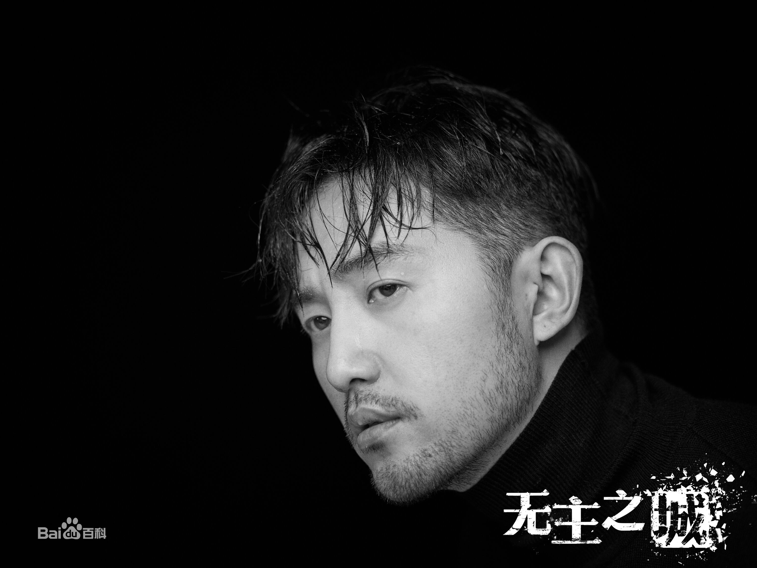 毛毅(Mao Yi)无主之城前后照片