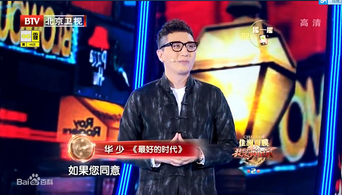 胡乔华我是演说家图册