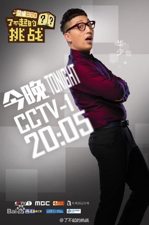 胡乔华了不起的挑战前后照片