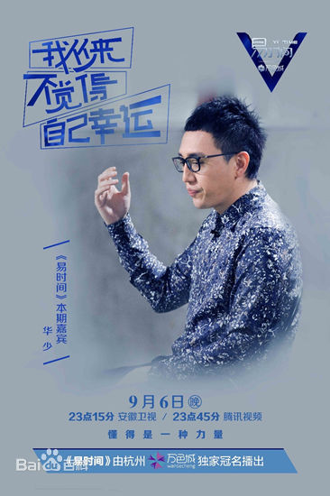 最优质胡乔华生活照