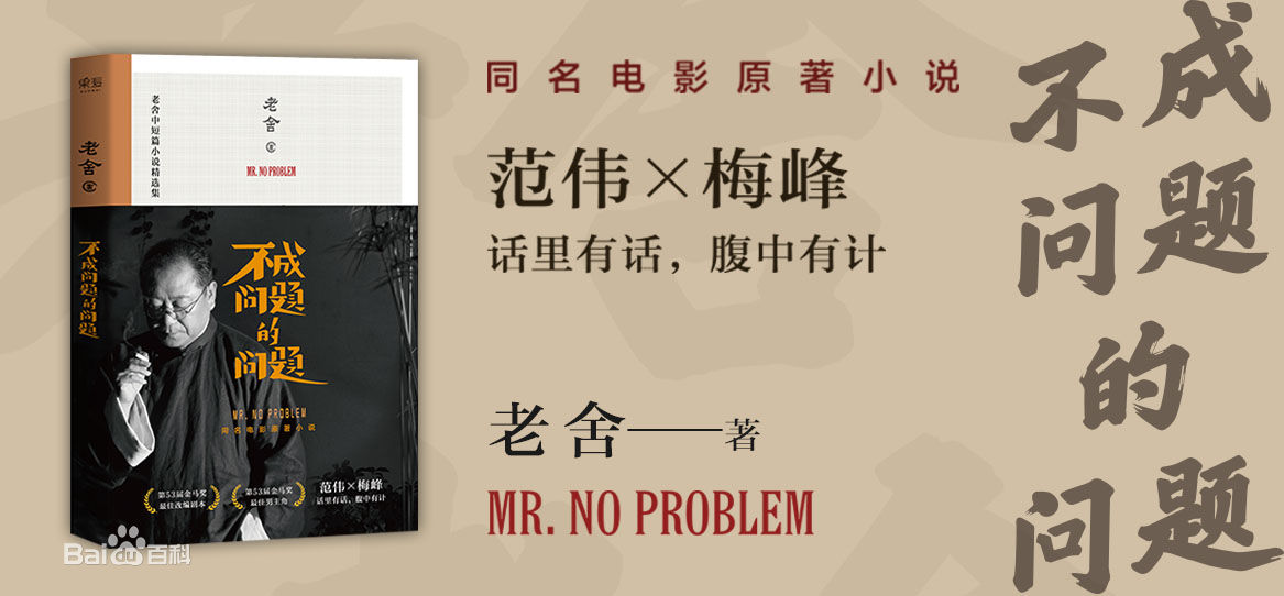 最优质梅峰在《不成问题的问题》电影同名小说中的相册