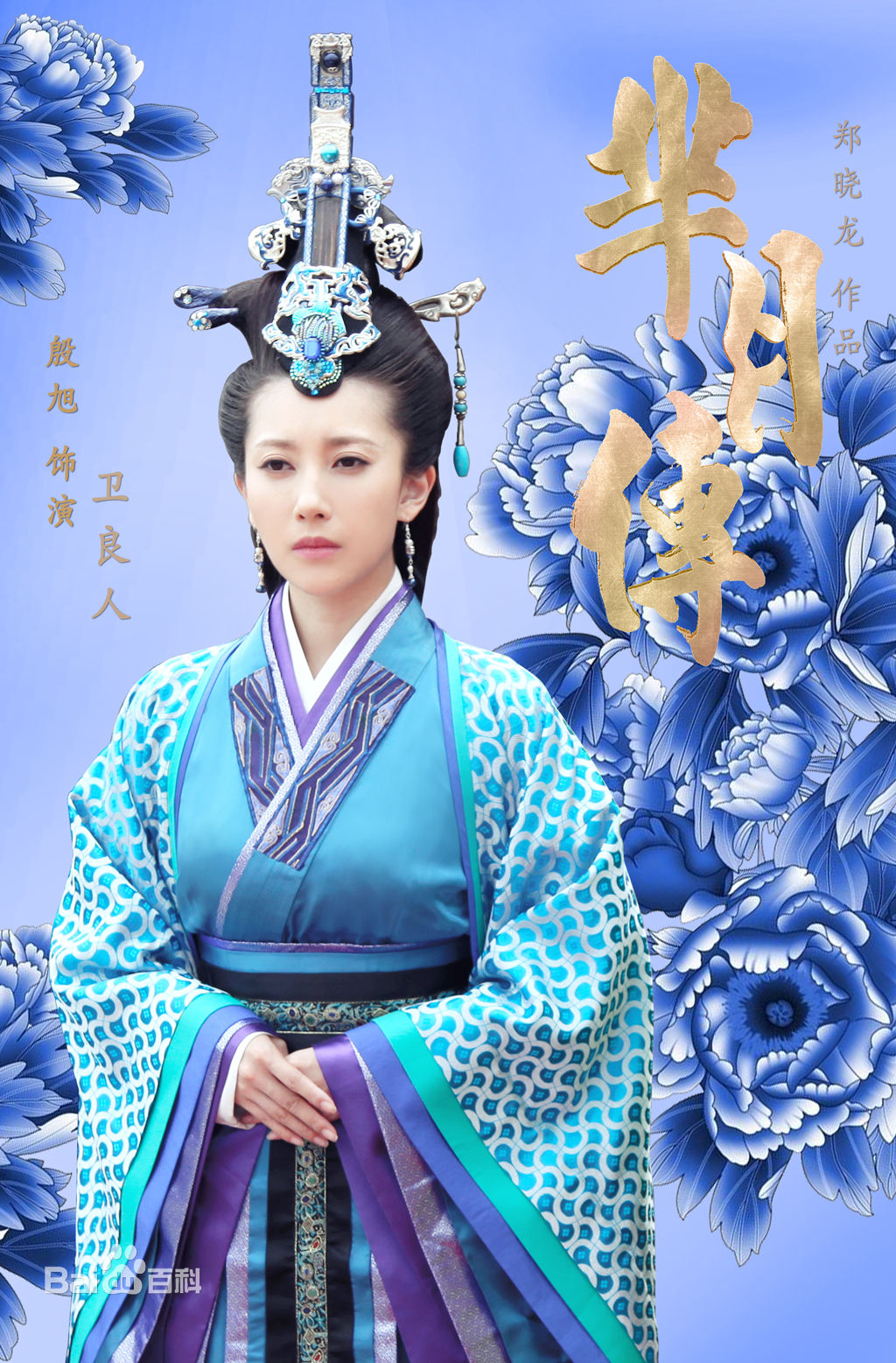 殷旭参演作品图册合计性感图片图集