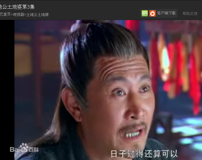 王岗老师在土地公土地婆中的精选剧照