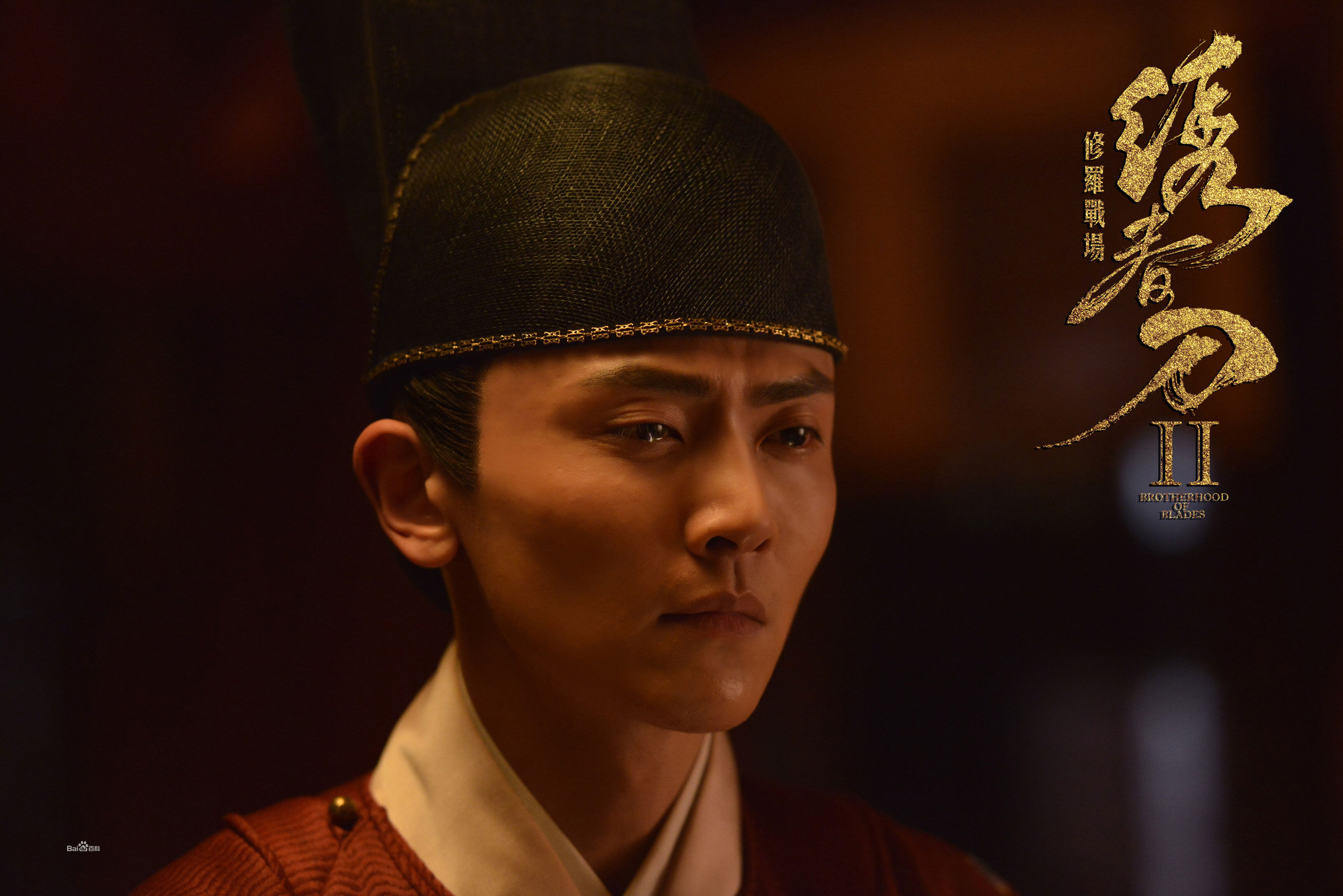 刘端端绣春刀电影剧照