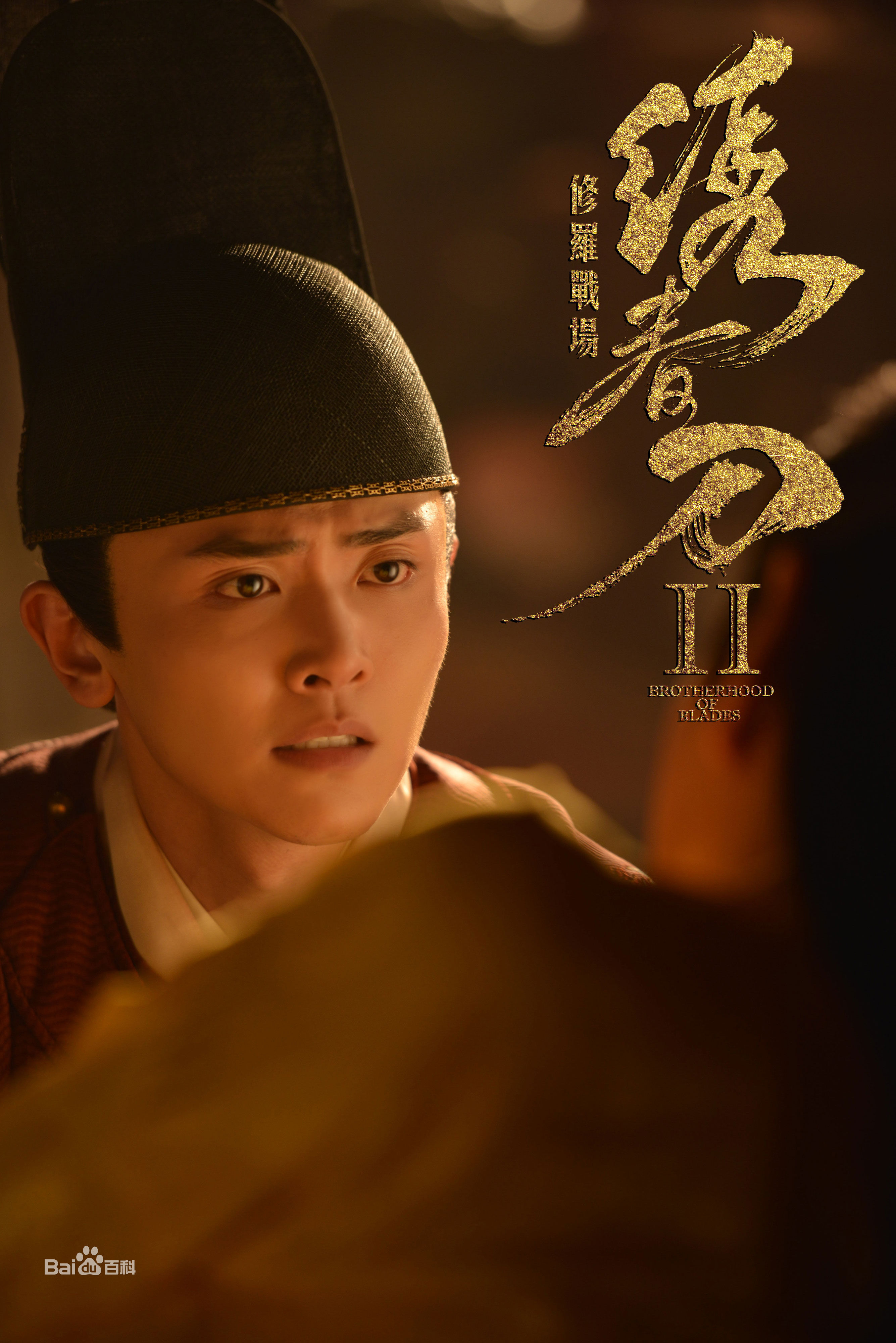 刘端端绣春刀电影剧照