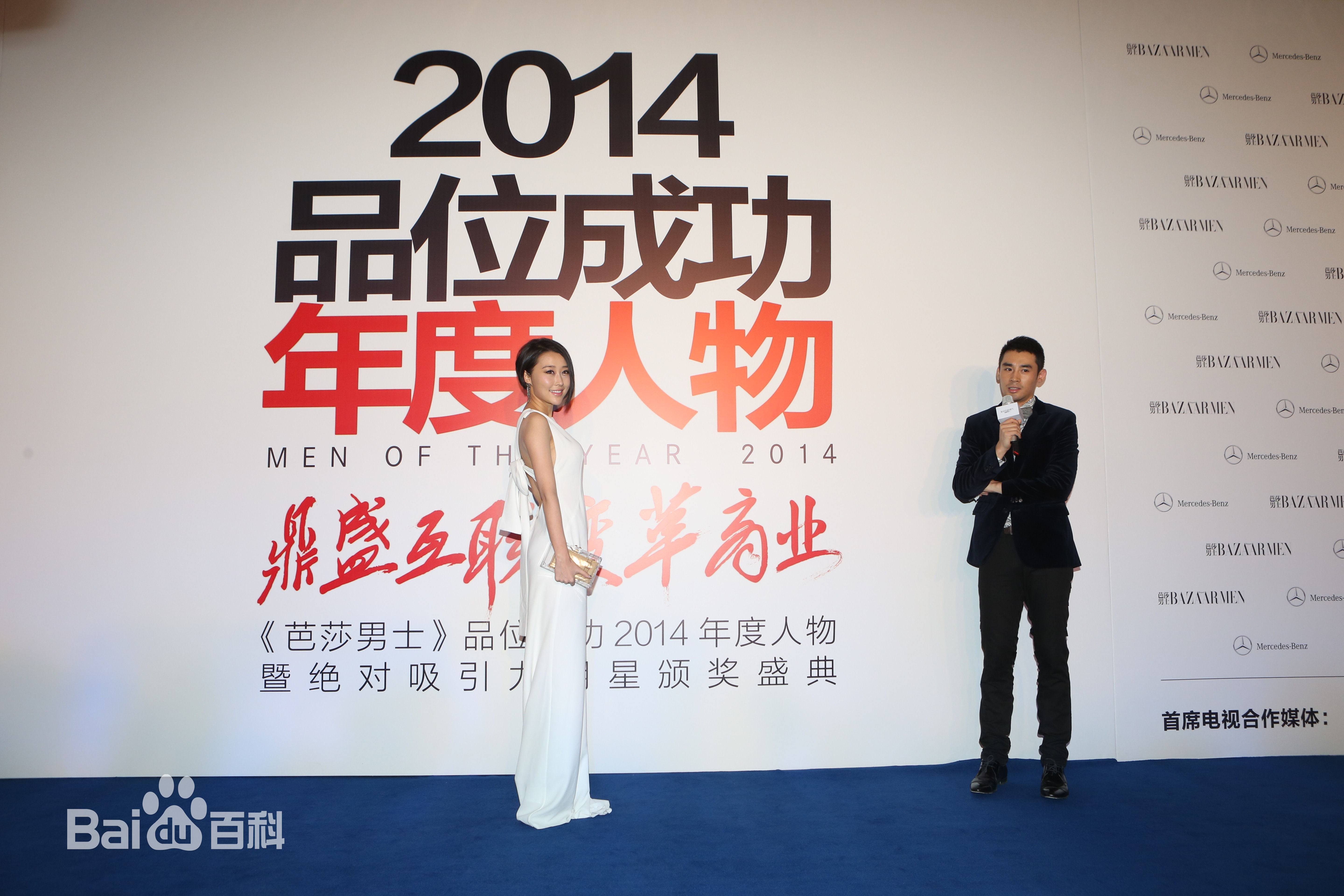 马梓涵(Ivy)2014年芭莎男士盛典图册