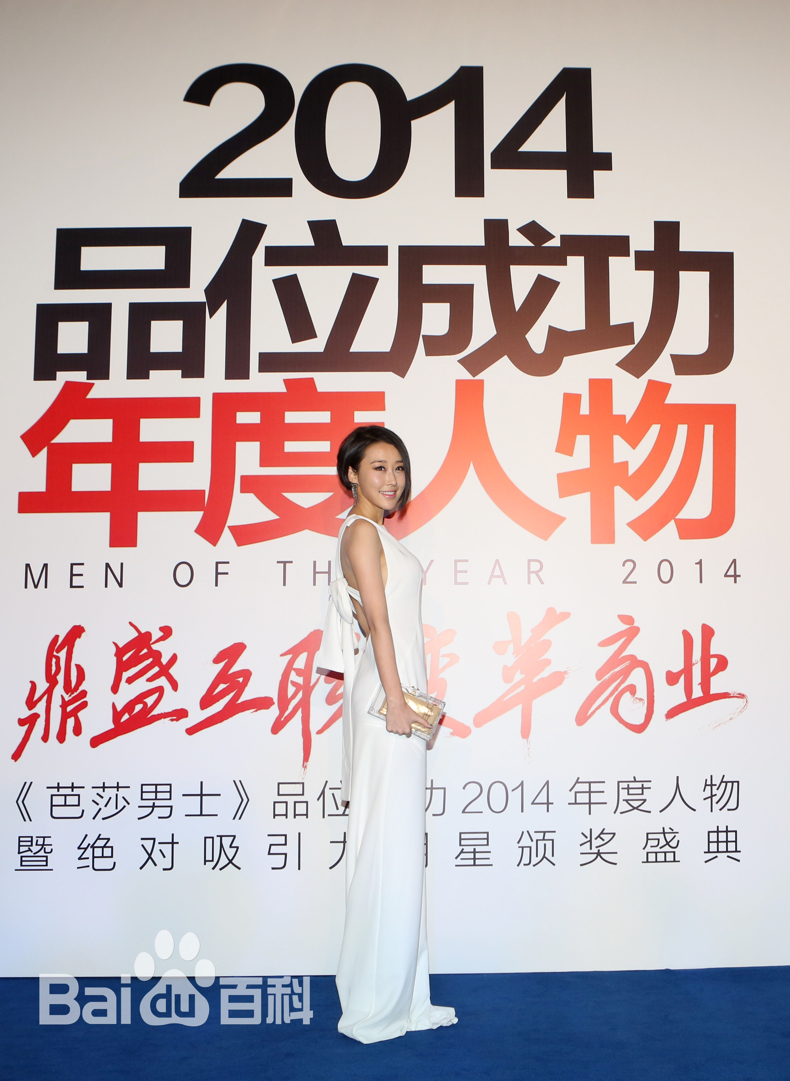 马梓涵(Ivy)2014年芭莎男士盛典图册