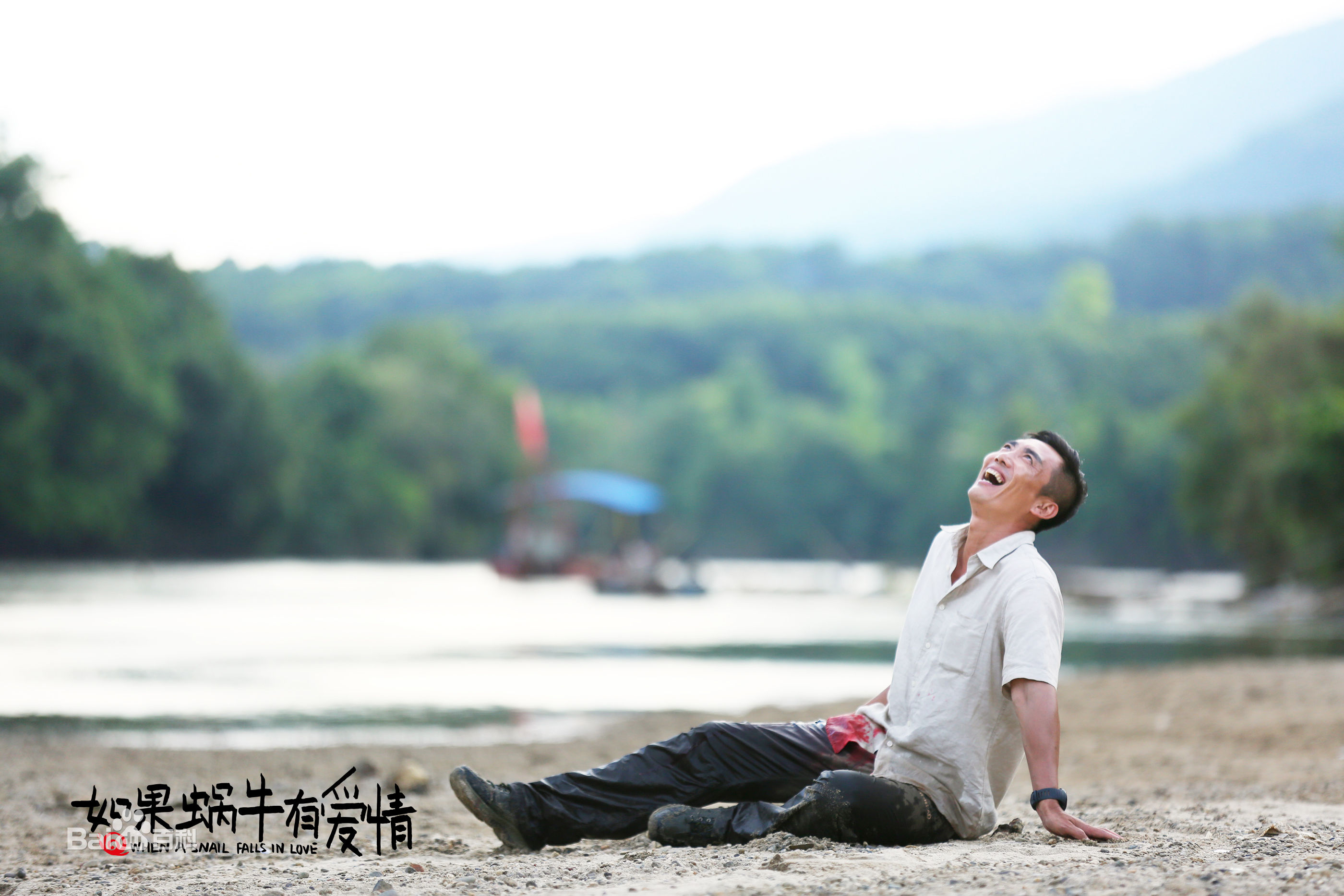 王永强如果蜗牛有爱情素颜照相册