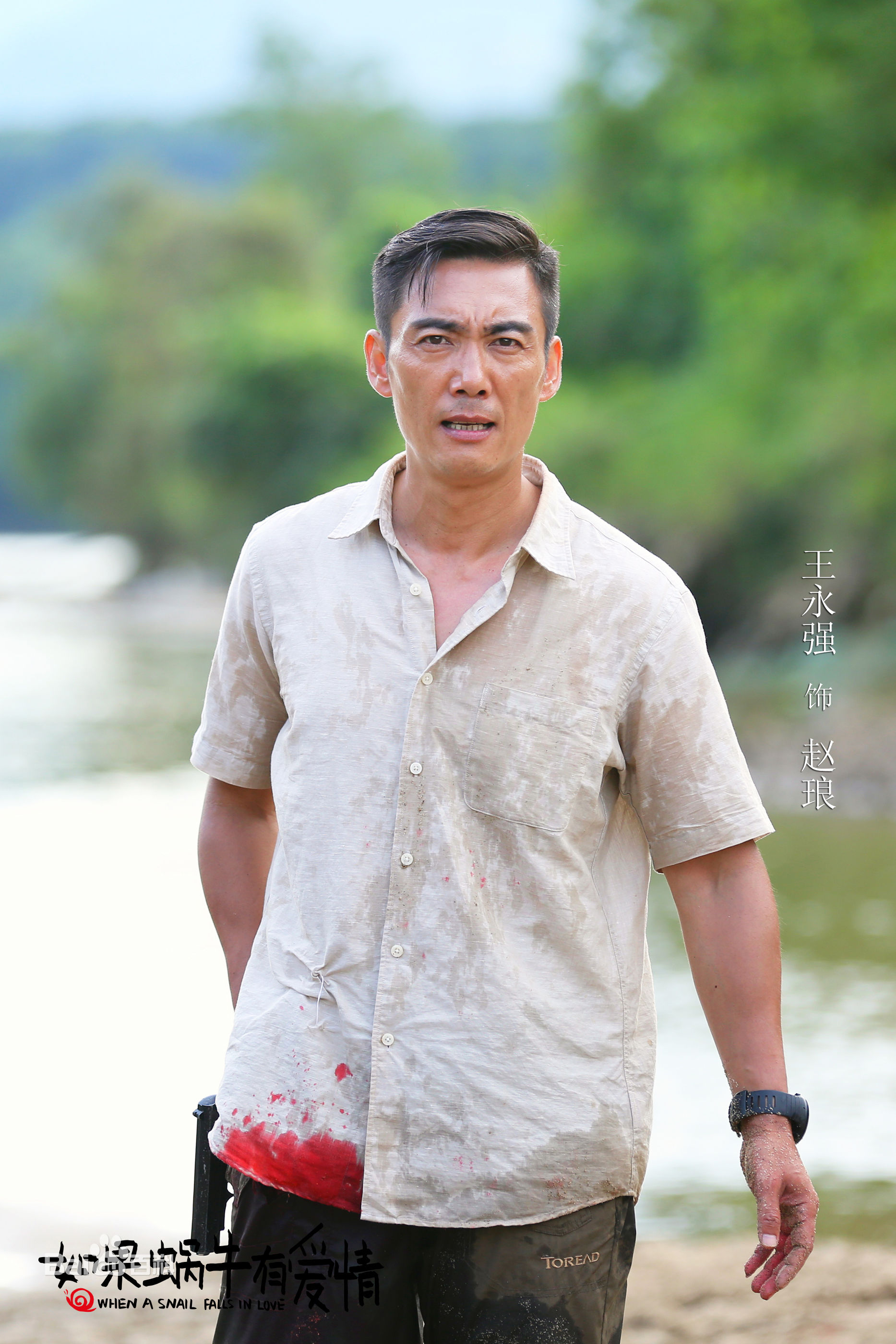 王永强如果蜗牛有爱情素颜照相册