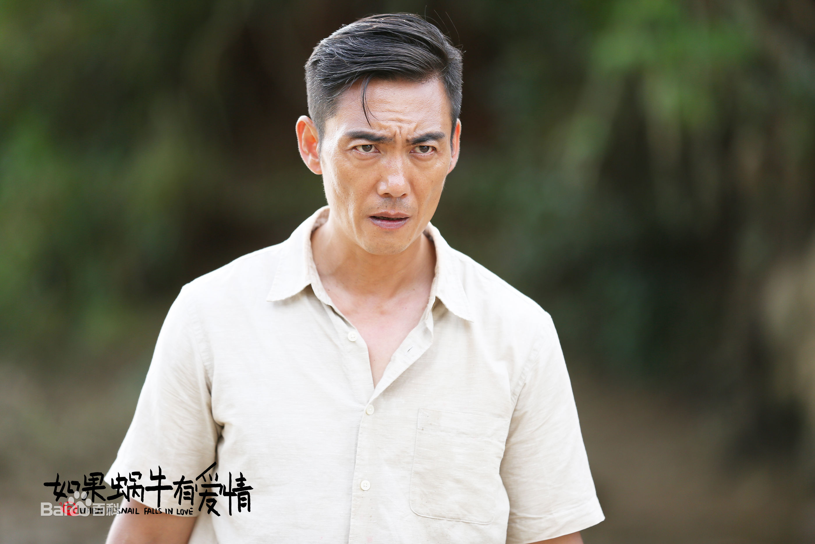 王永强如果蜗牛有爱情素颜照相册