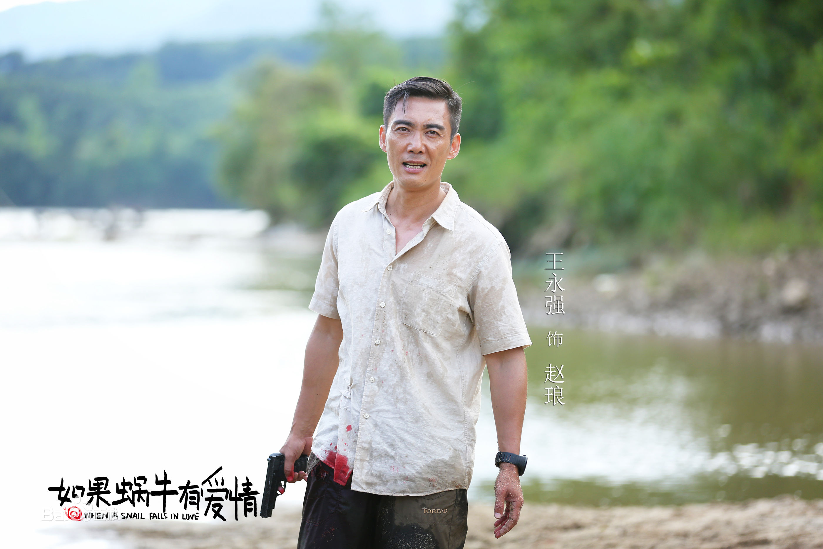 王永强如果蜗牛有爱情素颜照相册