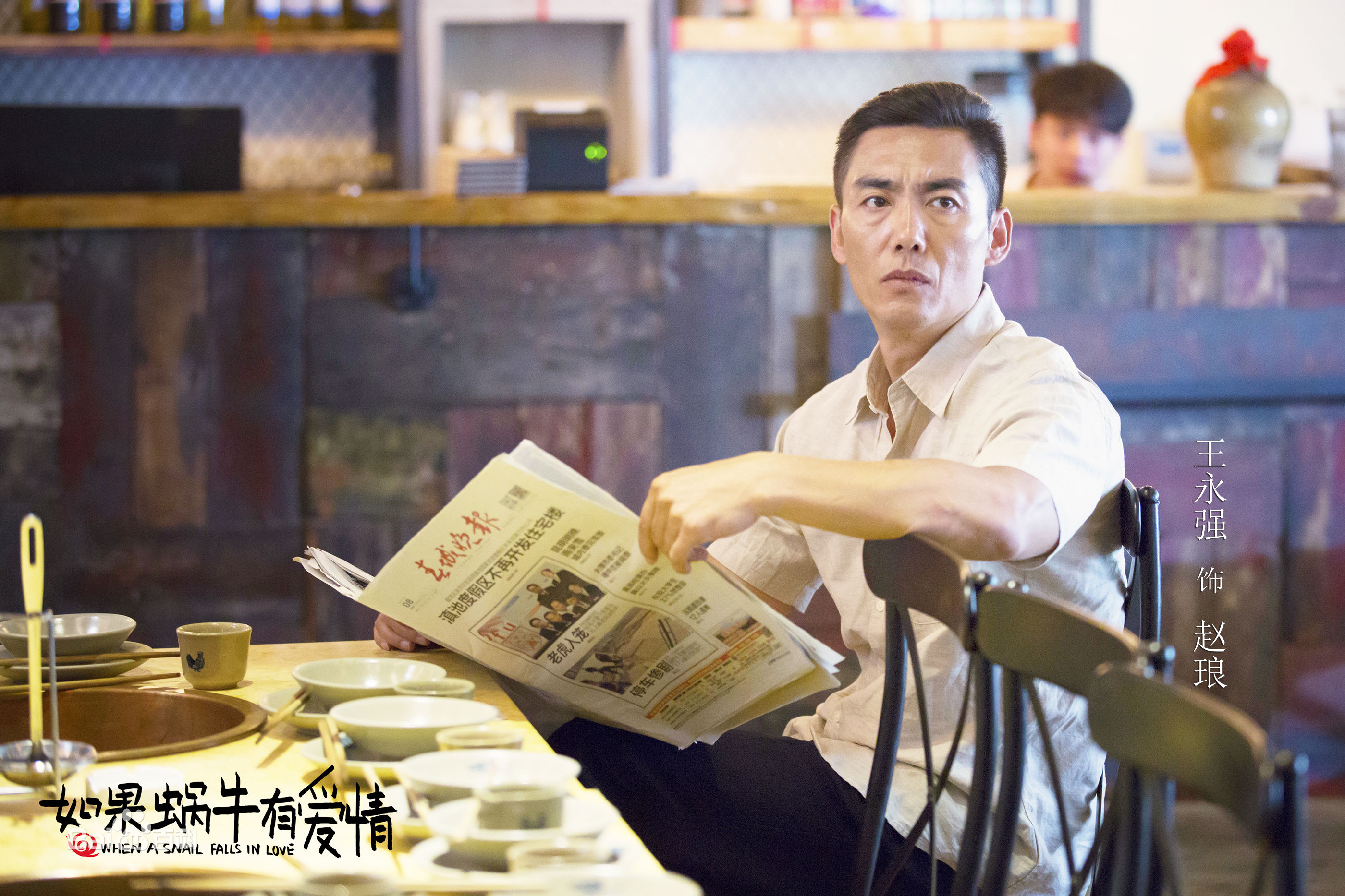 王永强如果蜗牛有爱情素颜照相册