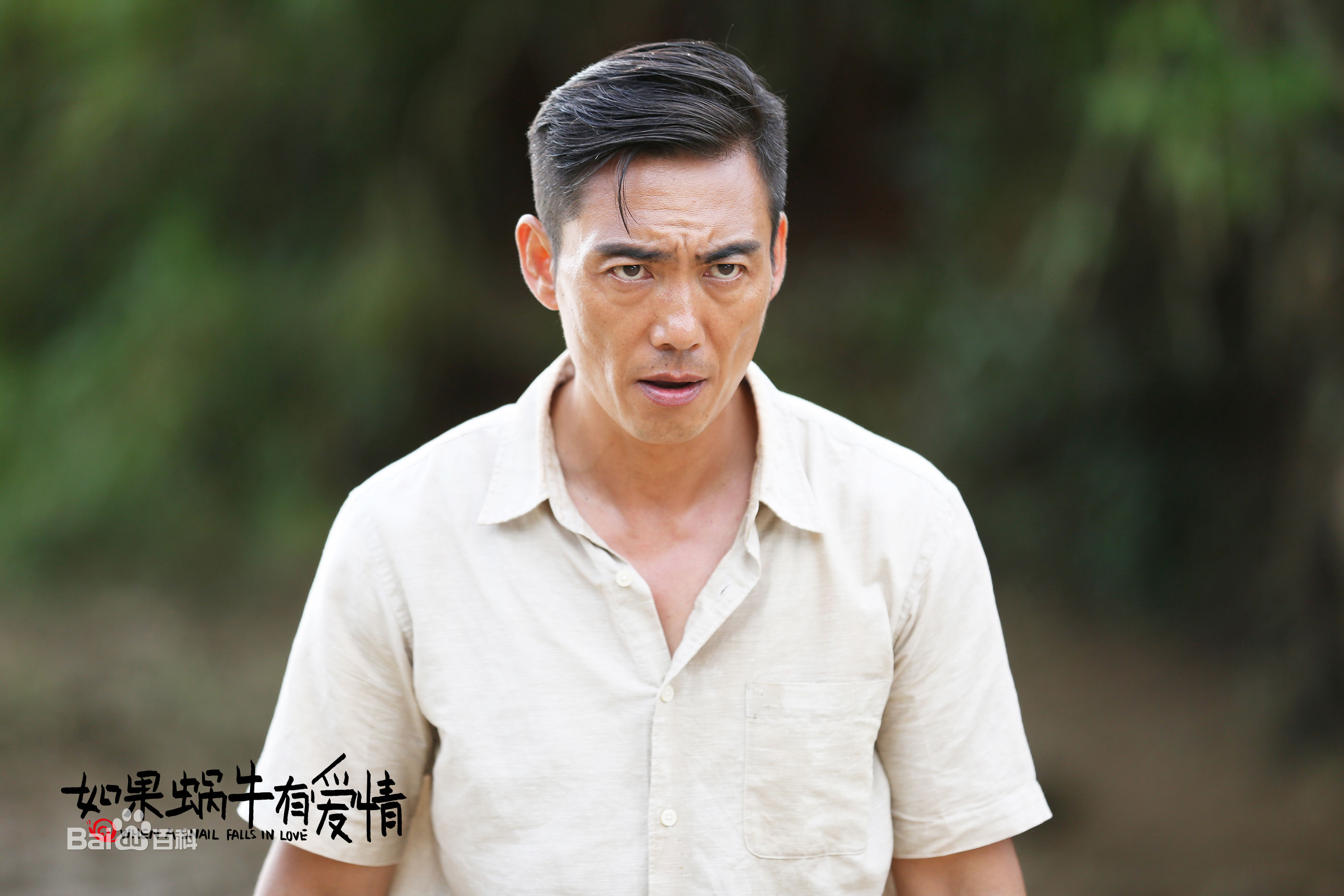 王永强如果蜗牛有爱情素颜照相册