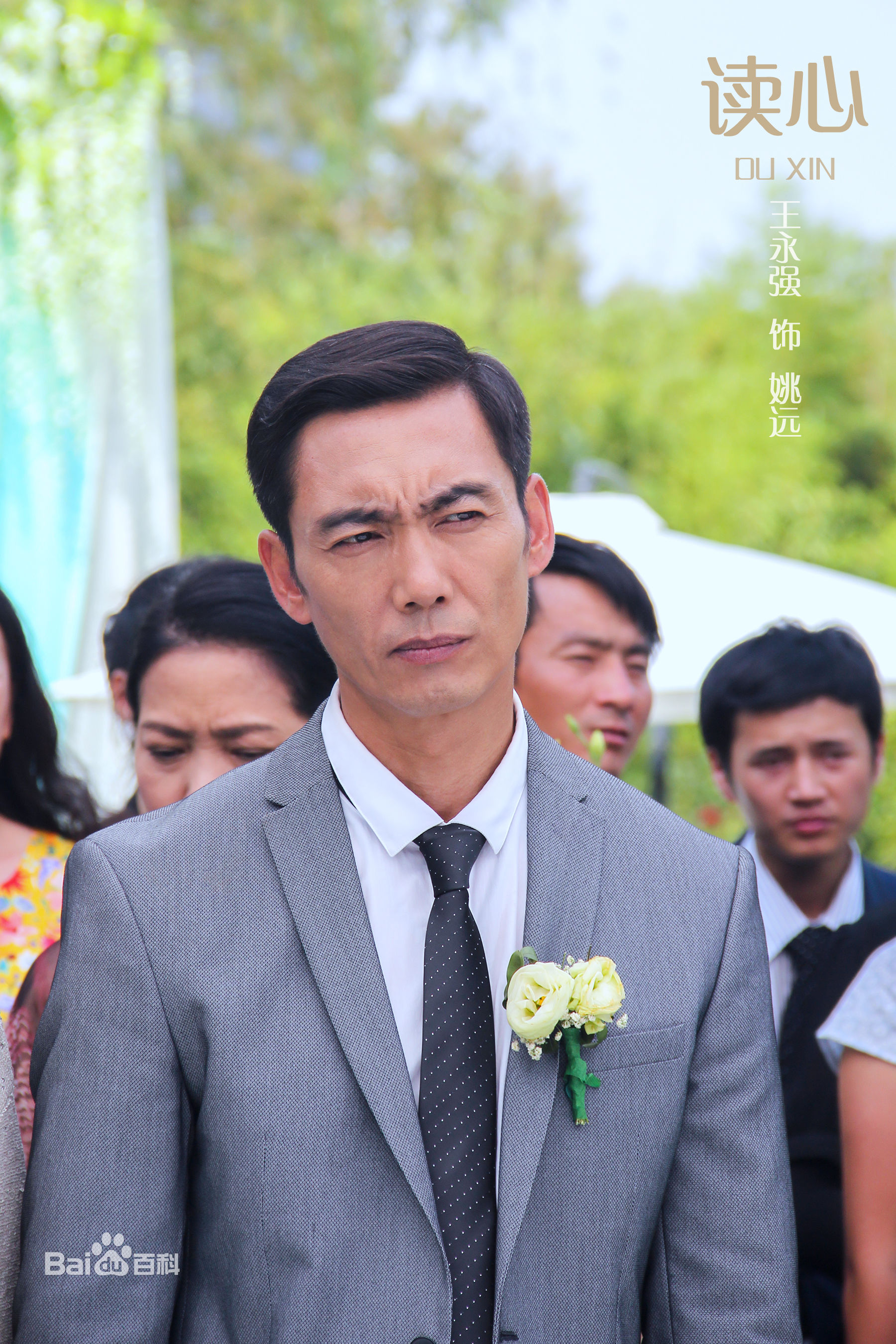 王永强最优质剧照