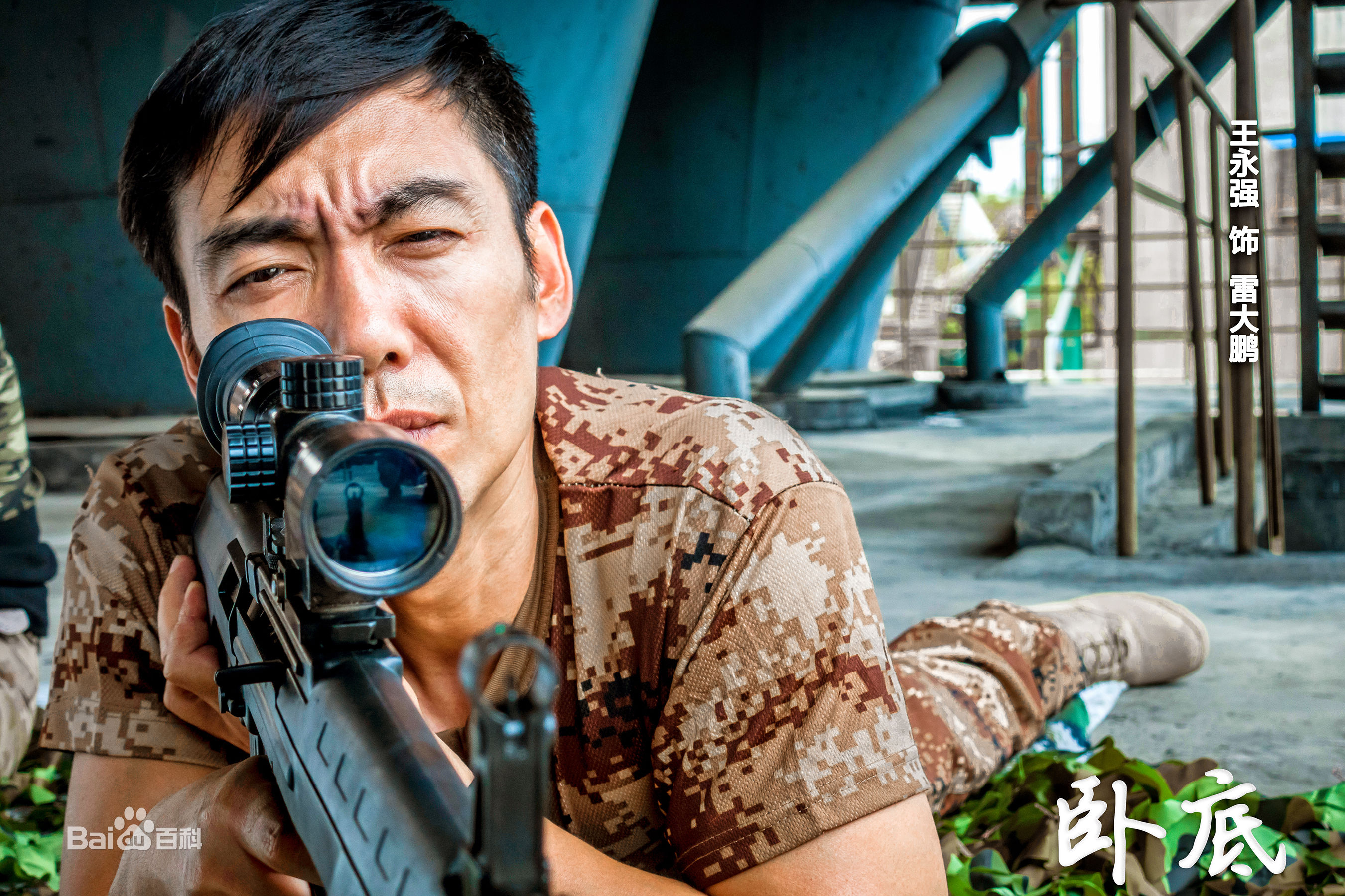 王永强最优质剧照