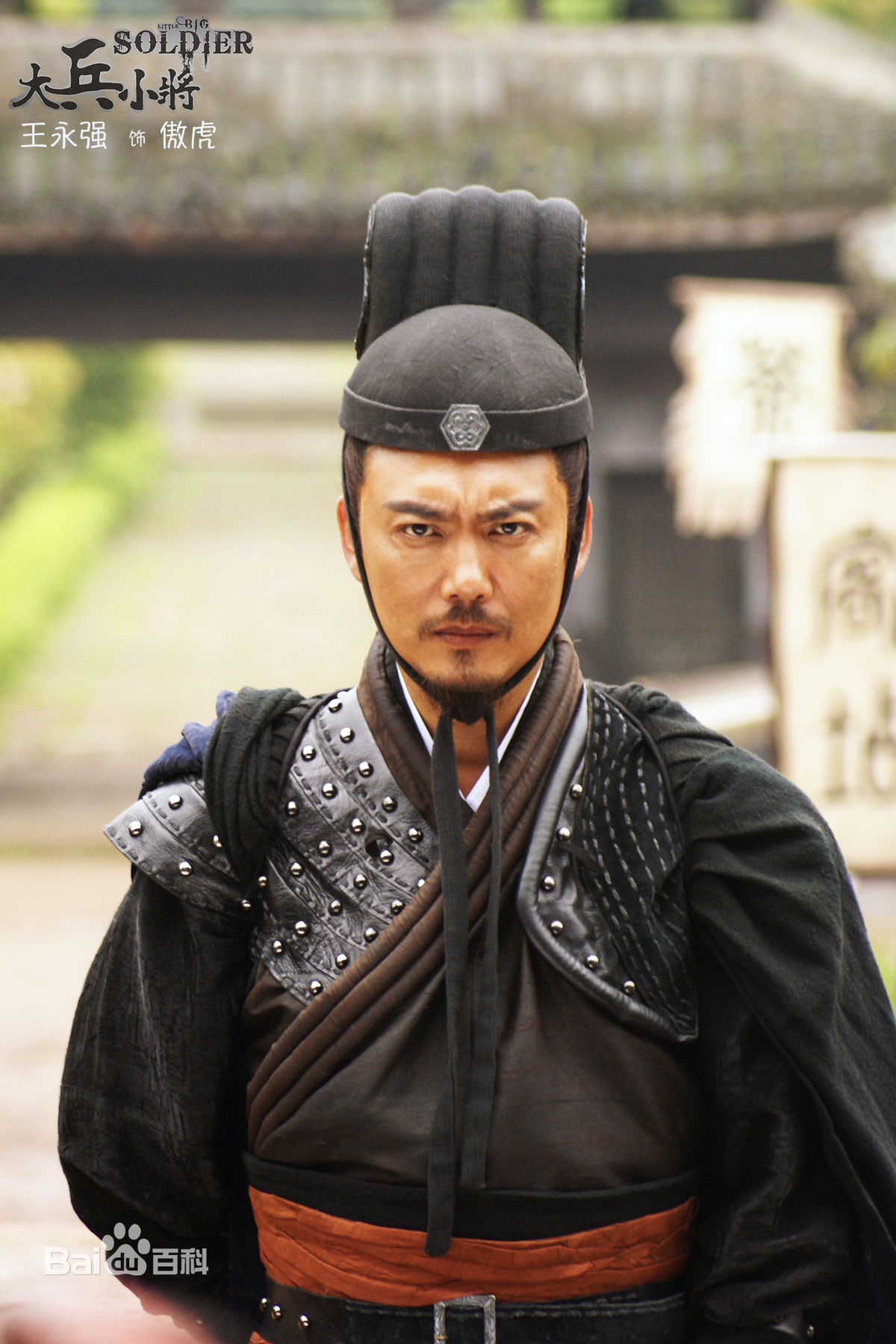 王永强最优质剧照